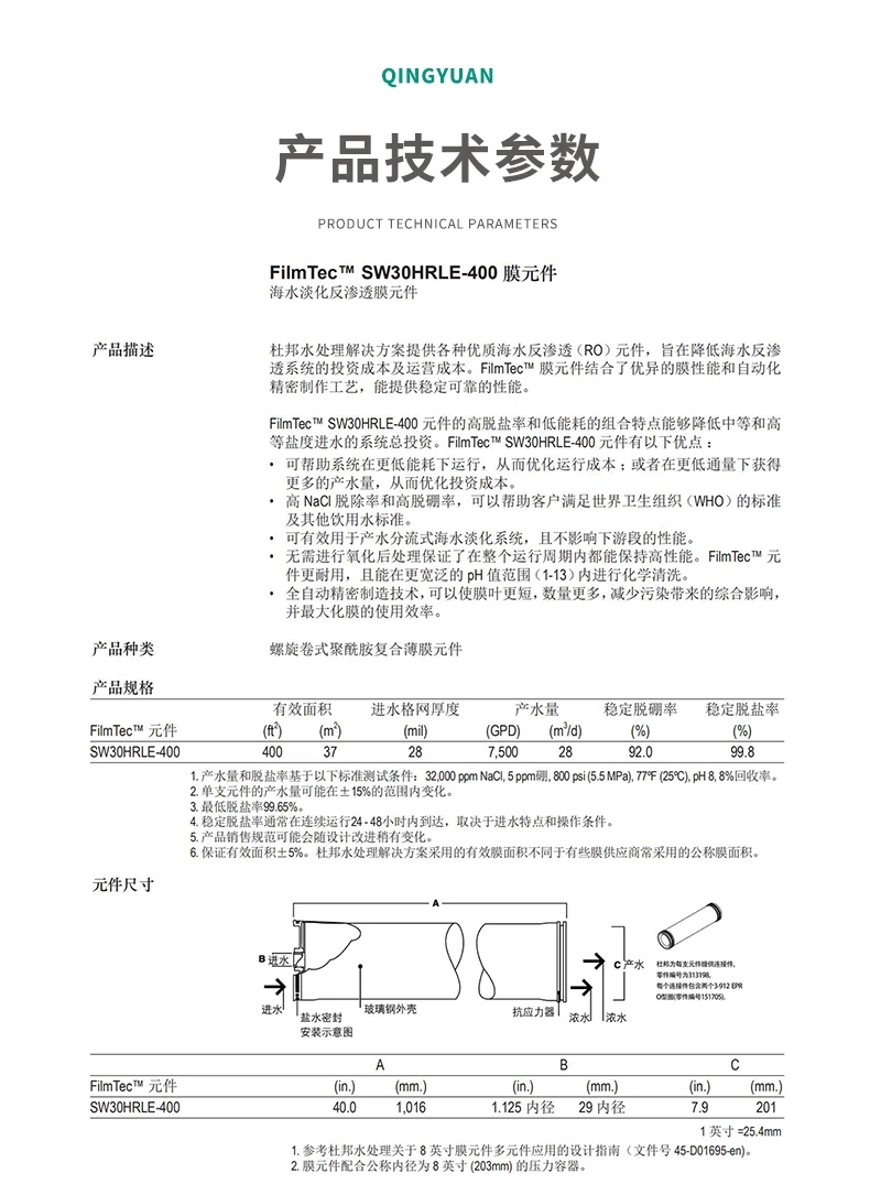 杜邦原装LCLE-4040陶氏膜水处理水过滤反渗透膜RO膜正品现货