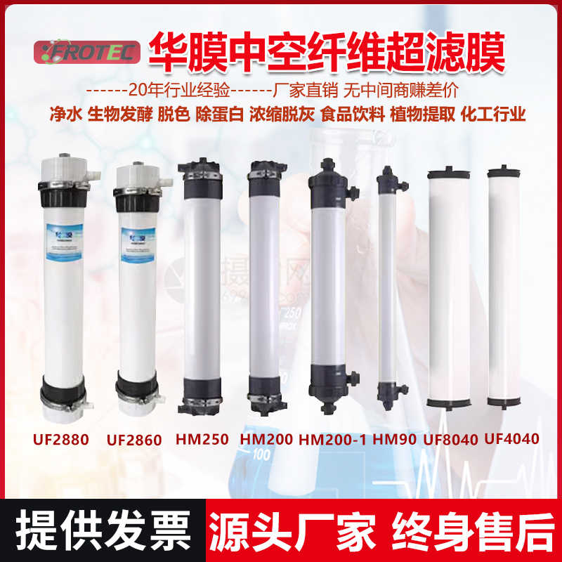 华膜中空纤维超滤膜超滤设备专用膜完美平替陶氏膜杜邦膜