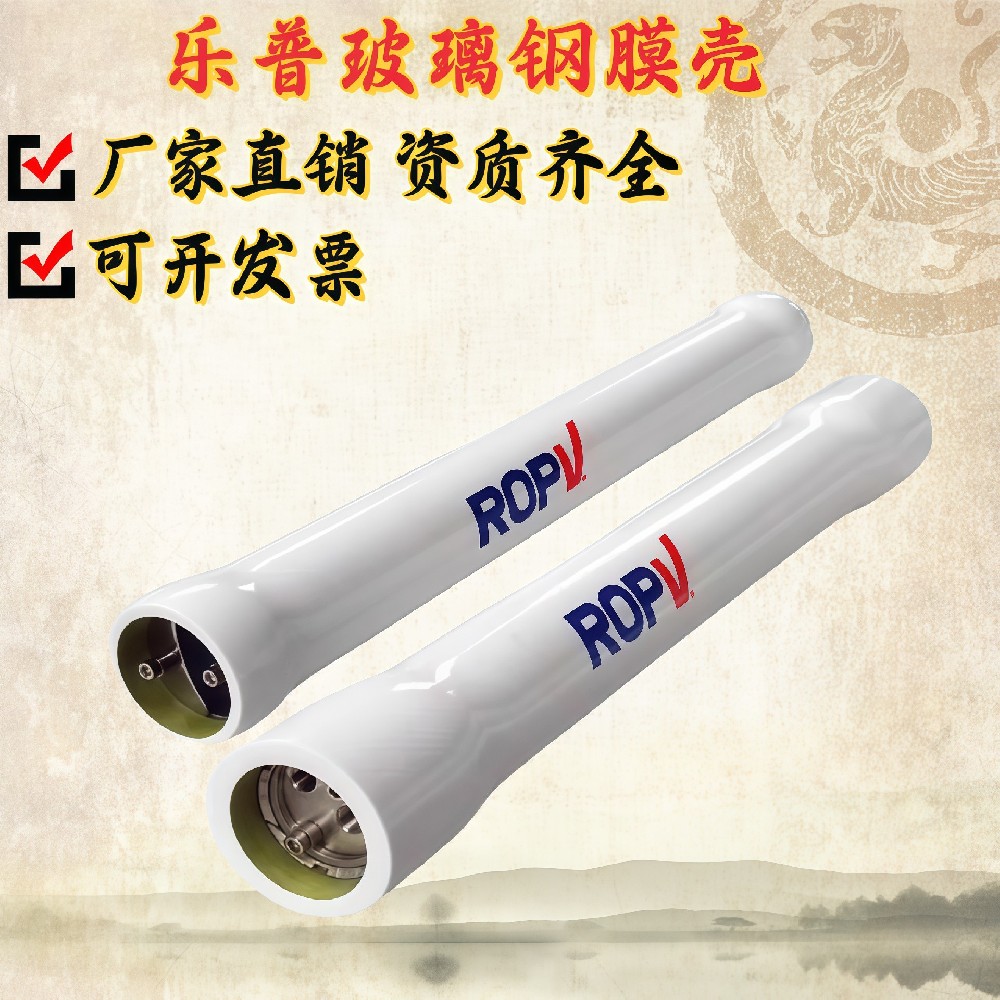 乐普玻璃钢膜壳8寸RO反渗透膜壳1芯-7芯通用膜壳
