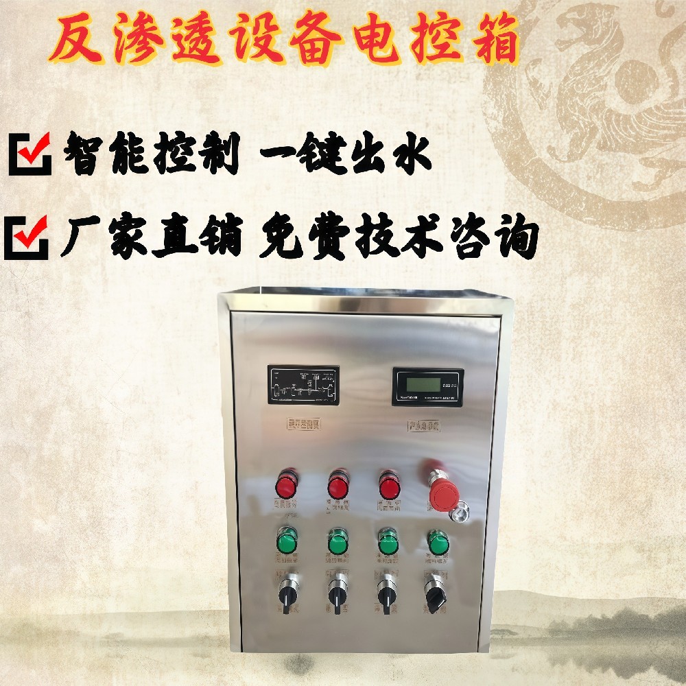 克莱逊反渗透设备控制器 PLC触摸屏控制柜电控箱