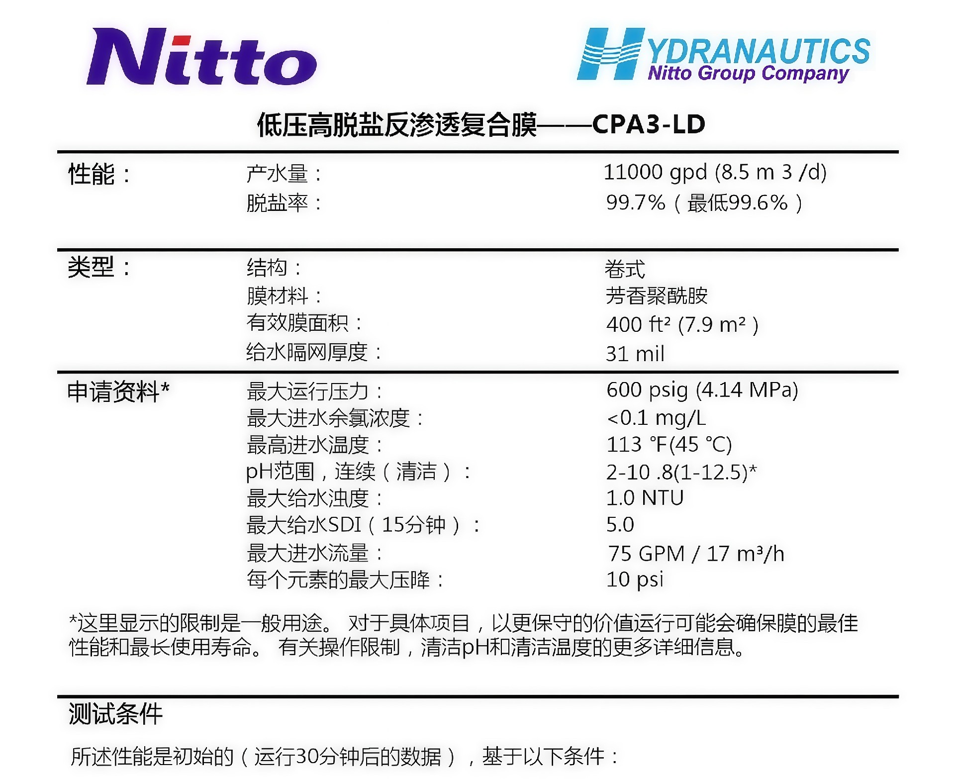海德能CPA3-LD、ESPA1/2-LD-4040、PROC10、ESPA1/2苦咸水反渗透膜
