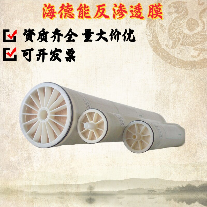 海德能CPA3-LD、ESPA1/2-LD-4040、PROC10、ESPA1/2苦咸水反渗透膜