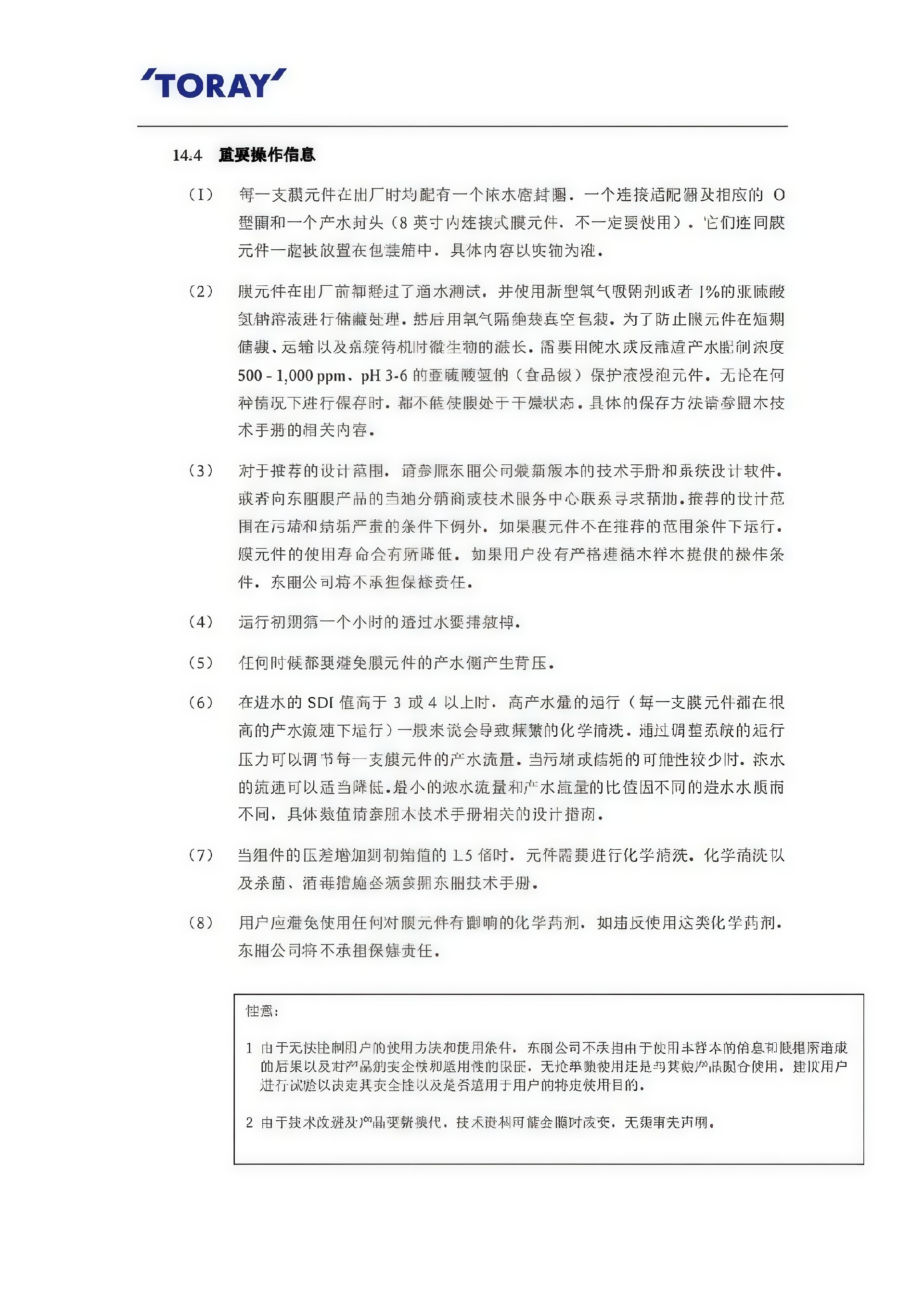 TORAY东丽TM720D-400高低压苦咸水反渗透膜抗污染膜海淡膜