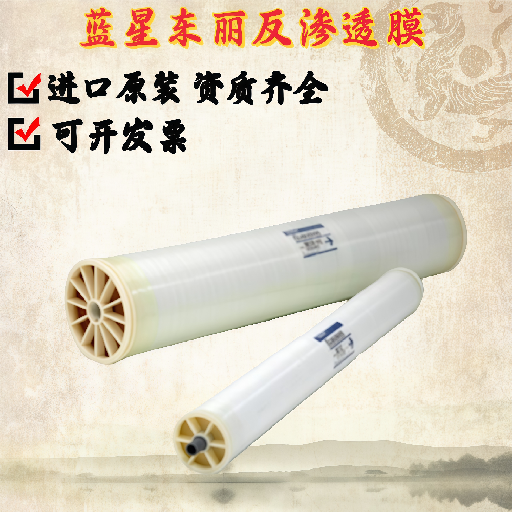 TORAY东丽TM720D-400高低压苦咸水反渗透膜抗污染膜海淡膜