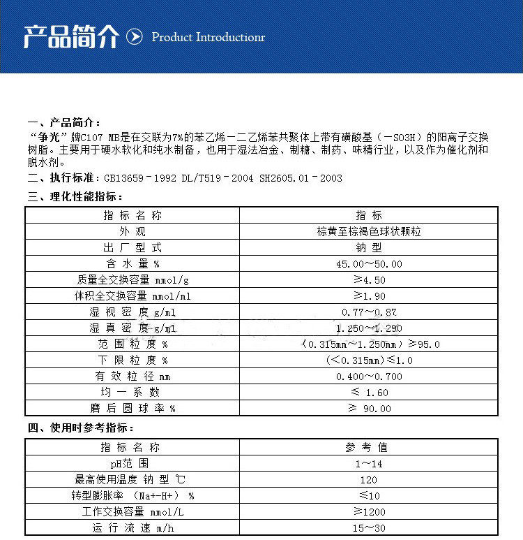 正品争光牌C-100阳离子001*7交换树脂