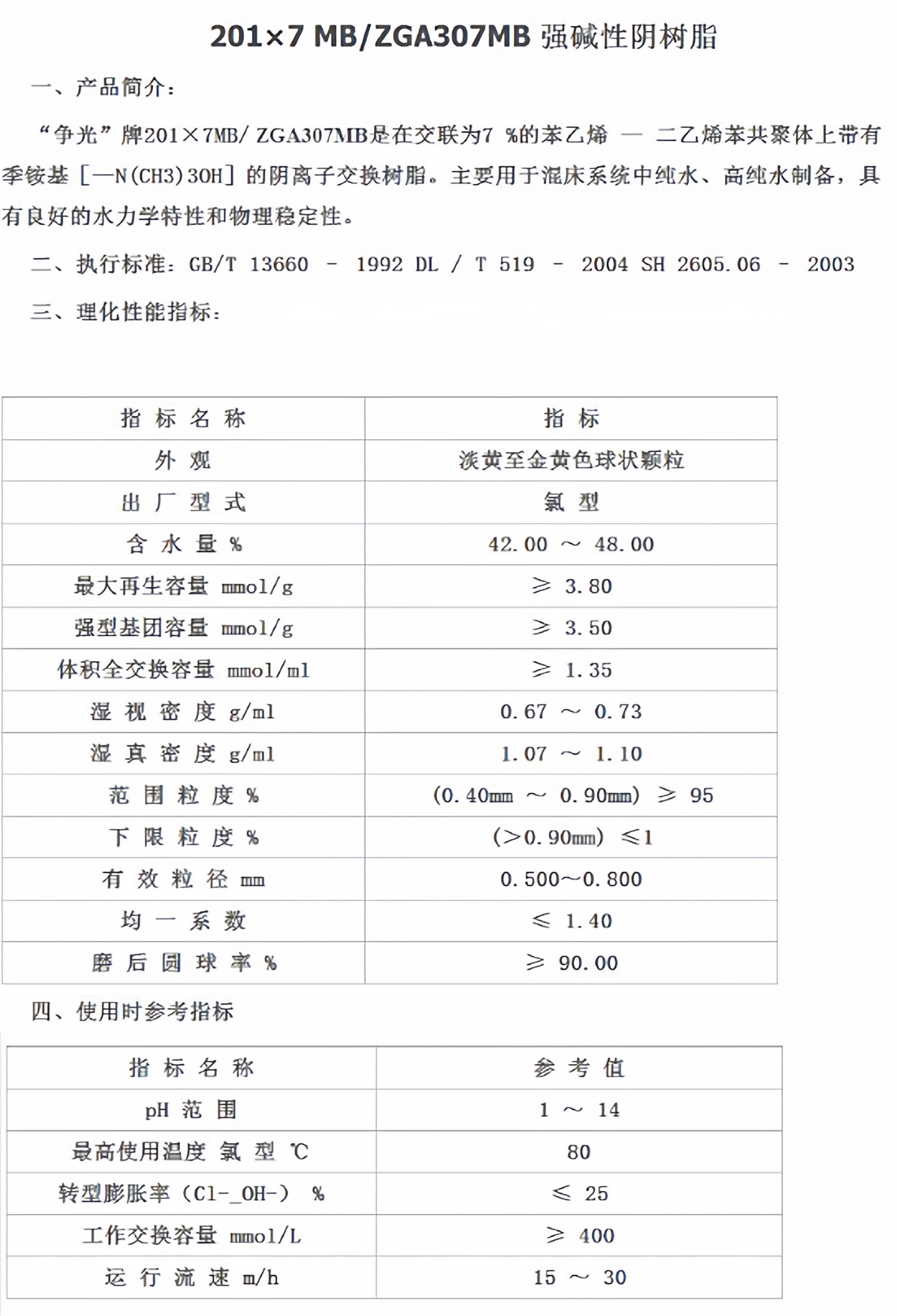 正品争光牌C-100阳离子001*7交换树脂