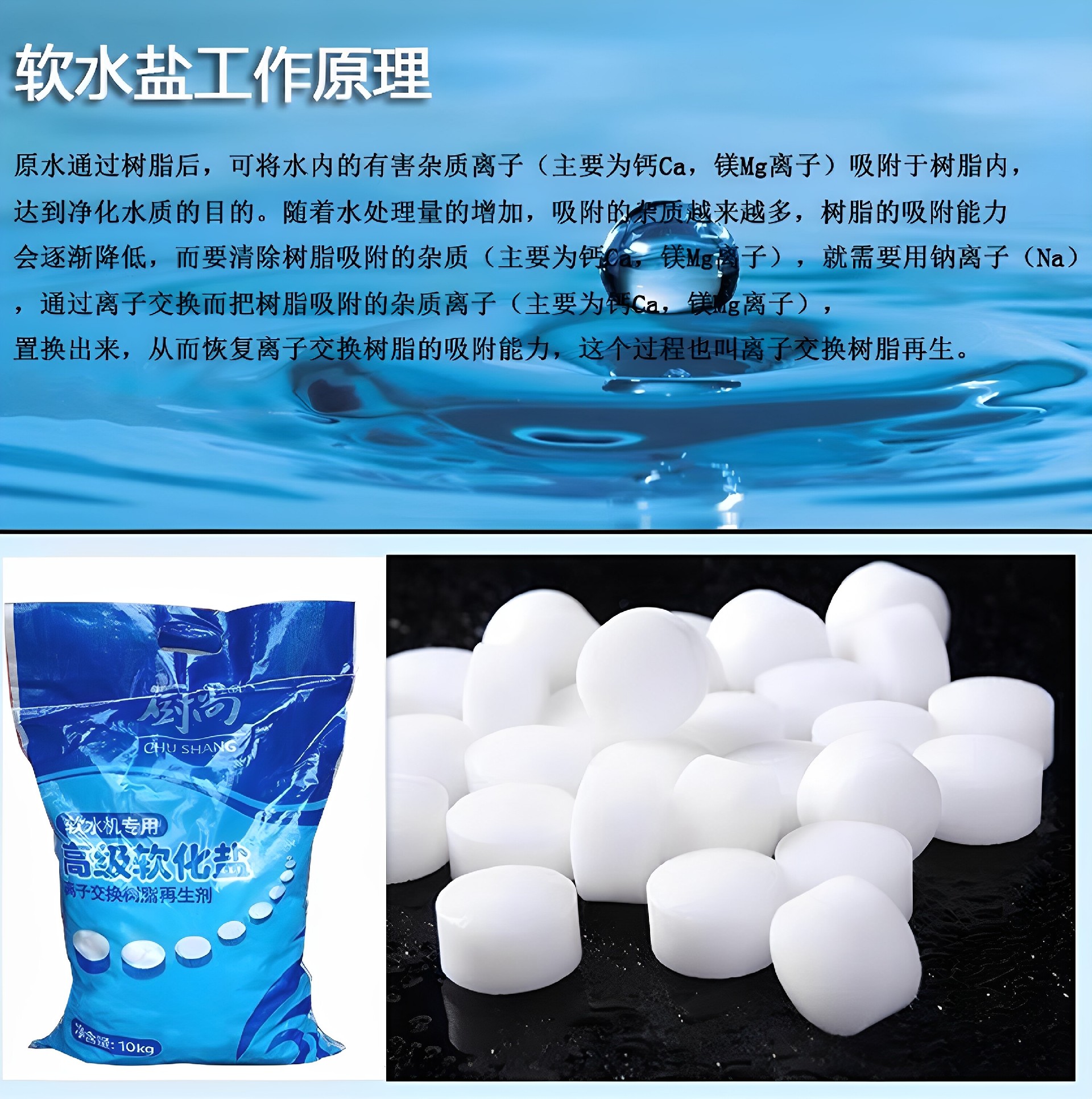 厨尚软水盐离子交换树脂再生剂食品级家用工业锅炉商用水机专用盐