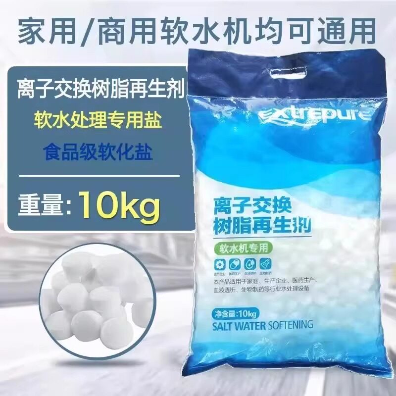 厨尚软水盐离子交换树脂再生剂食品级家用工业锅炉商用水机专用盐